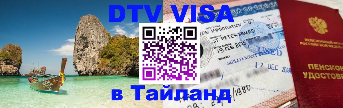 Оформление DTV визы под ключ: стоимость и тарифы, только загранпаспорт - 05.10.2025 